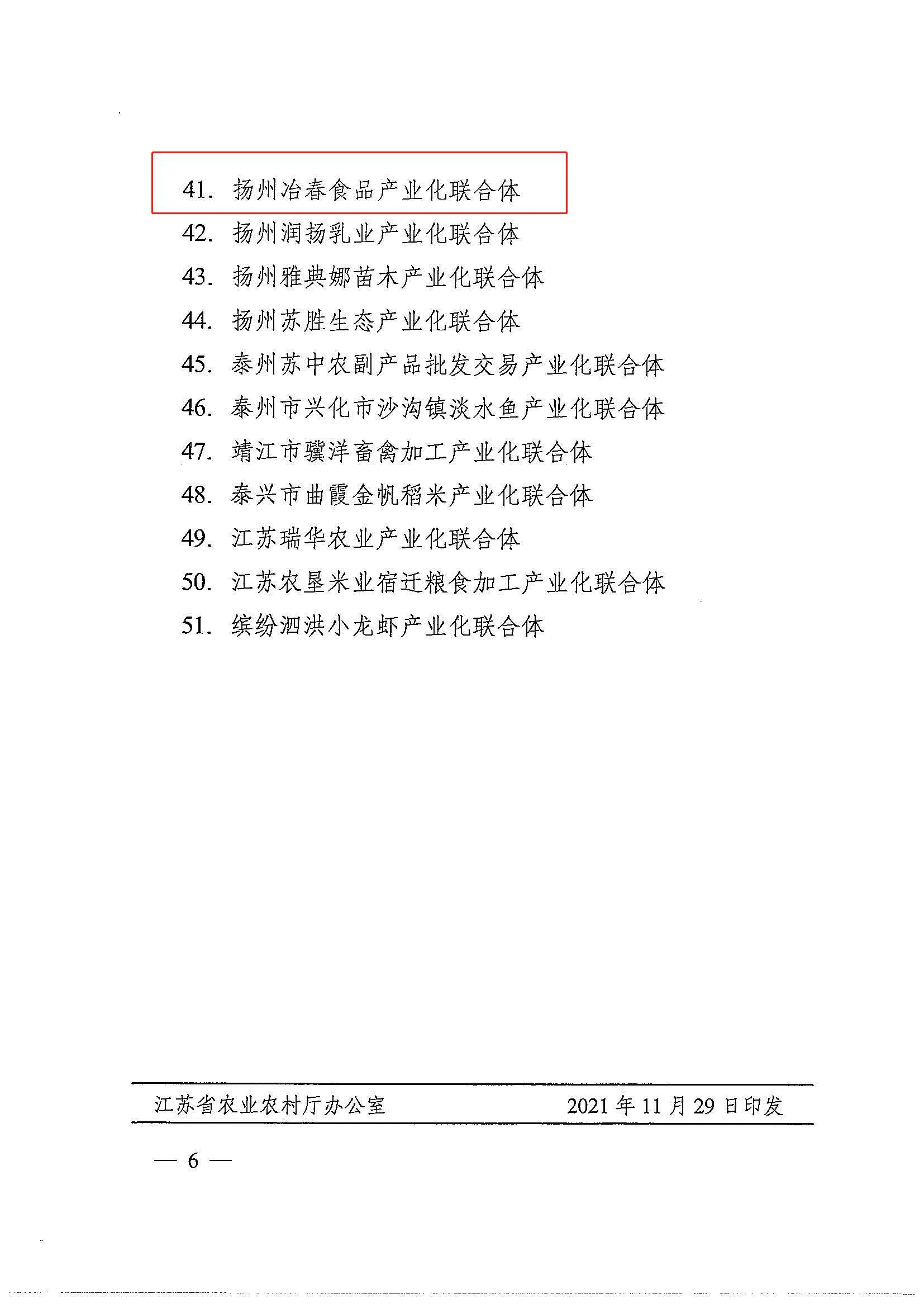 省級(jí)-5-21年先導(dǎo)區(qū)和聯(lián)合體典型案例_頁面_4.jpg