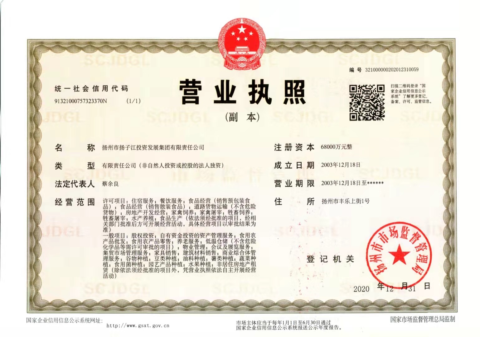 營(yíng)業(yè)執(zhí)照.jpg