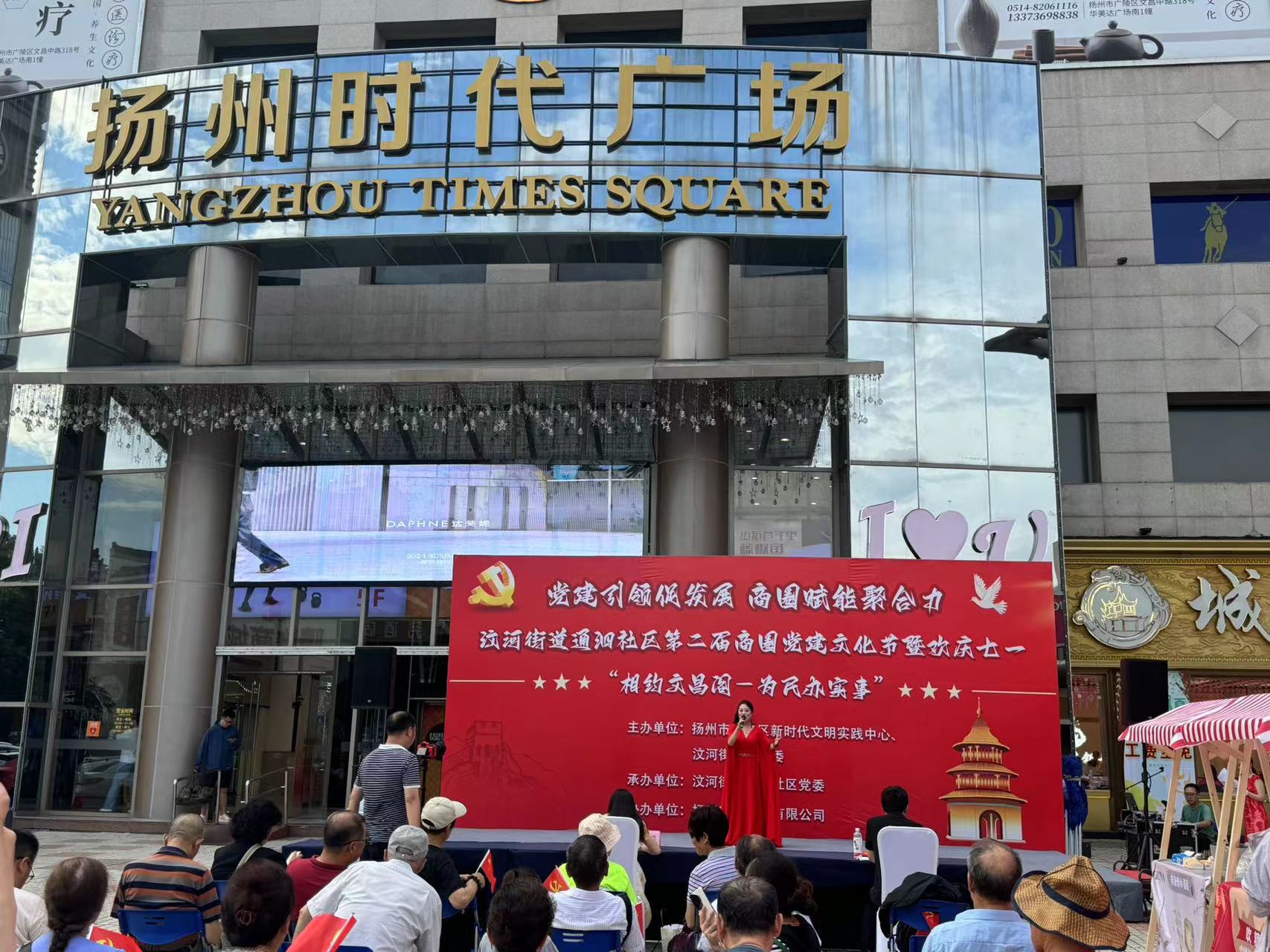 時(shí)代廣場(chǎng)聯(lián)合通泗社區(qū)開展第二屆商圈黨建文化節(jié).jpg